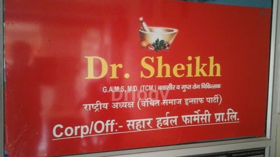Dr. Sheikh Davakhana Images/Photos, Subhash Road, Aligarh