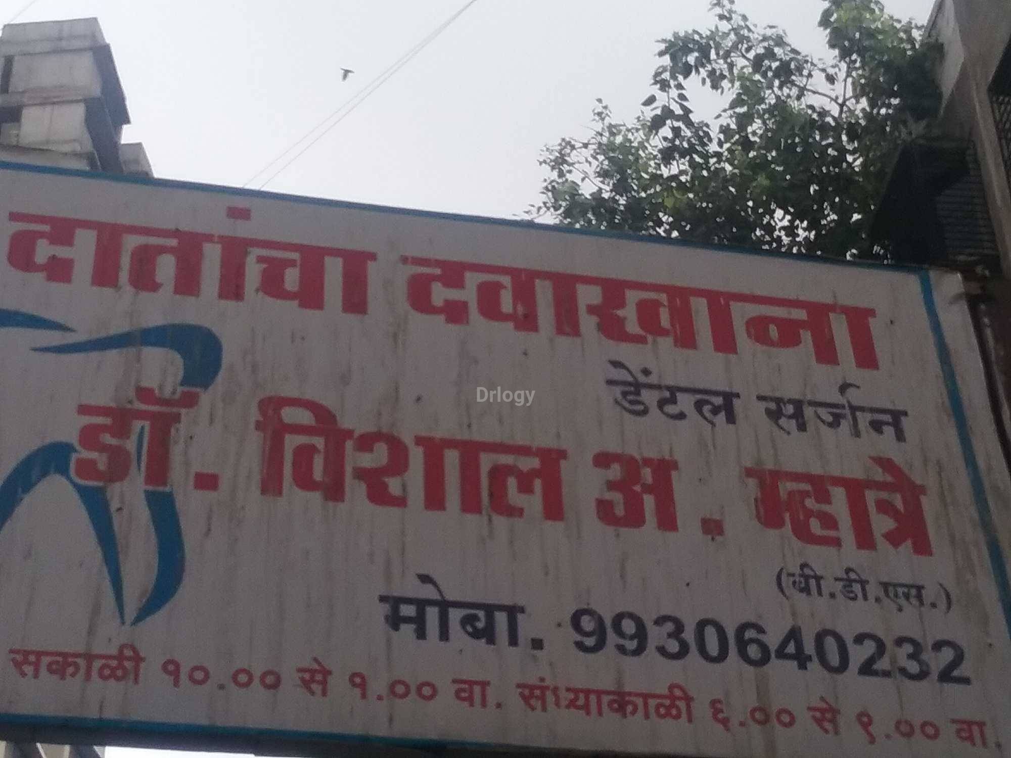 Dr. Vishal Mhatre Clinic Images/Photos, Dahisar East, Mumbai