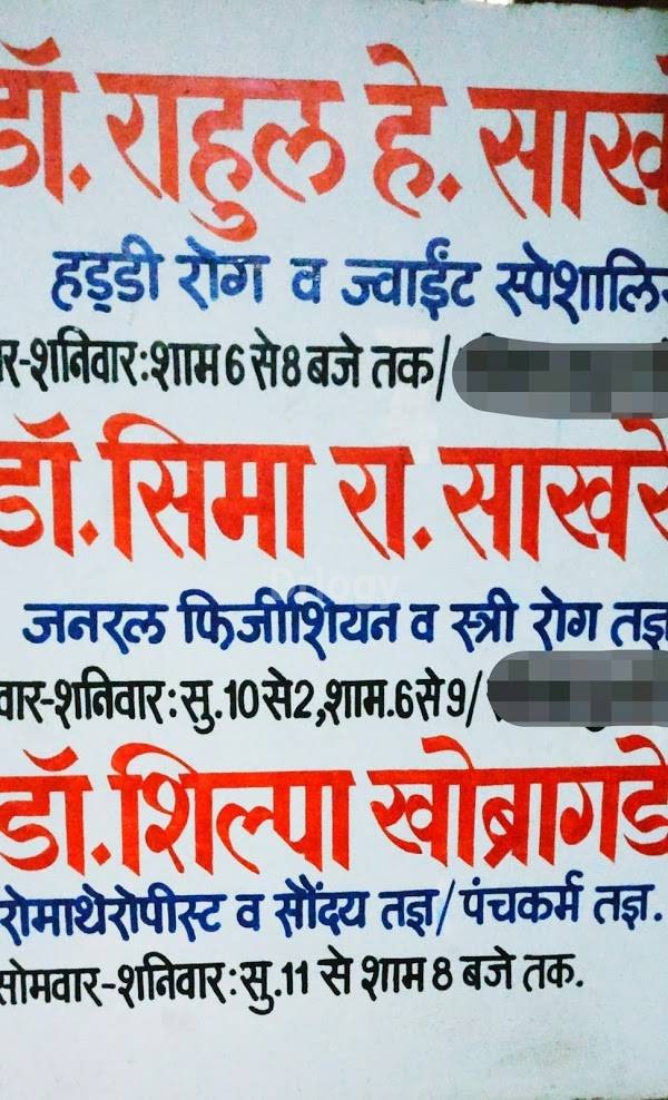 Health Care Multi Speciality Clinic Images/Photos, Jaripatka, Nagpur