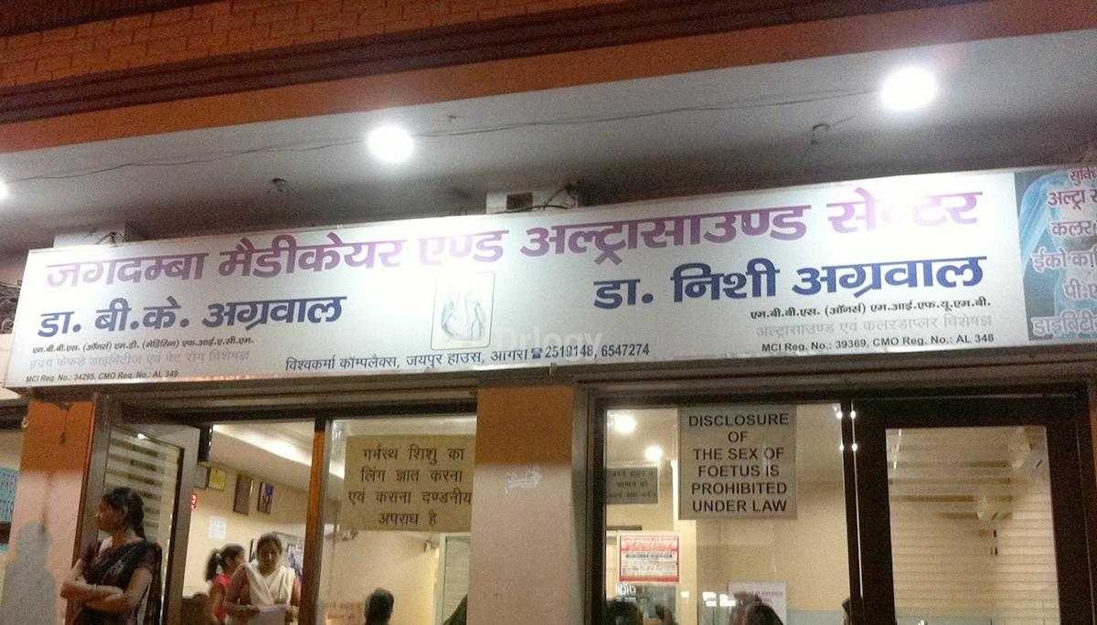 Jagdamba Medicare And Research Centre Images/Photos, Shahaganj, Agra