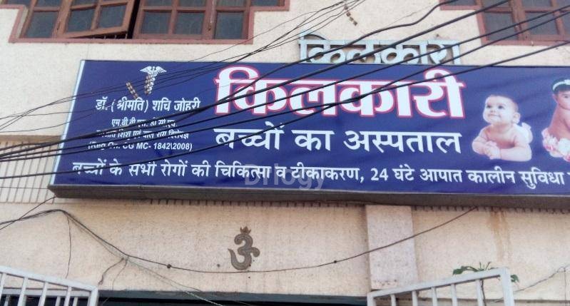 Kilkari Hospital Images/Photos, Purani Basti, Raipur