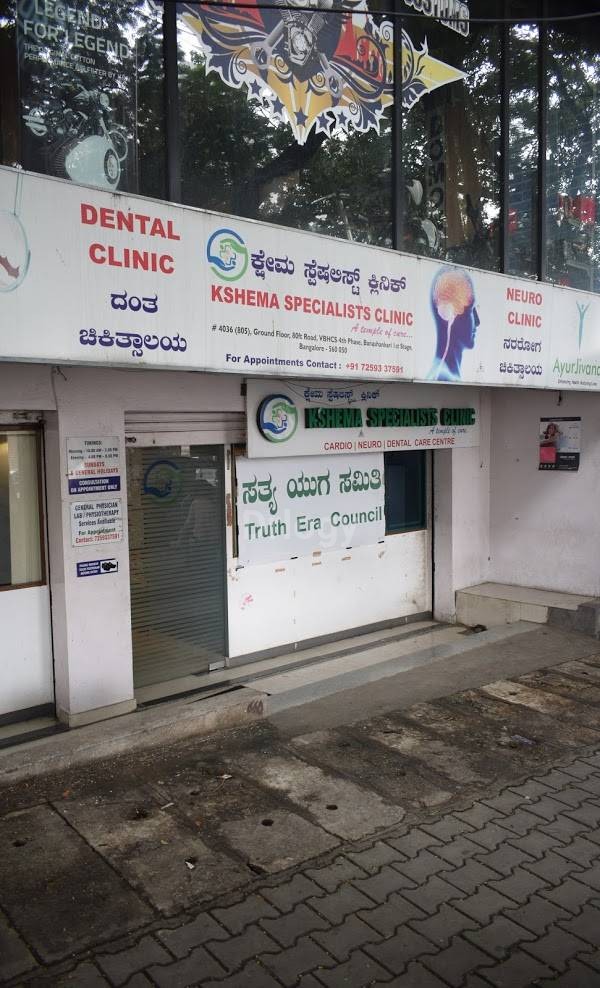 Kshema Specialists Clinic Images/Photos, Banashankari, Bangalore