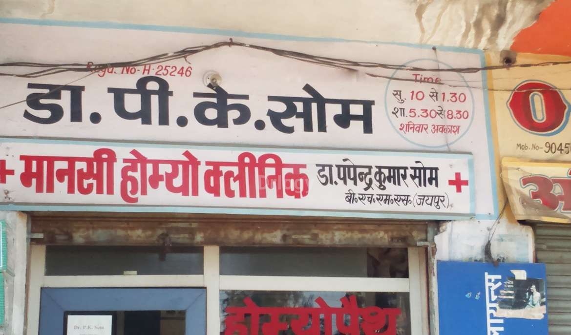 Maansi Homeo Clinic Images/Photos, Kanker Khera, Meerut