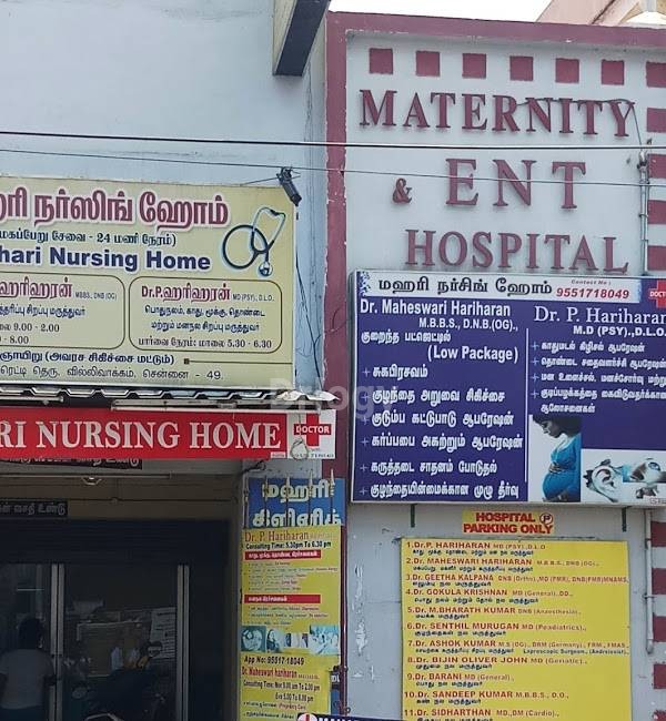 Mahari Nursing Home Images/Photos, Villivakkam, Chennai Mahari Nursing Home Images/Photos, Villivakkam, Chennai