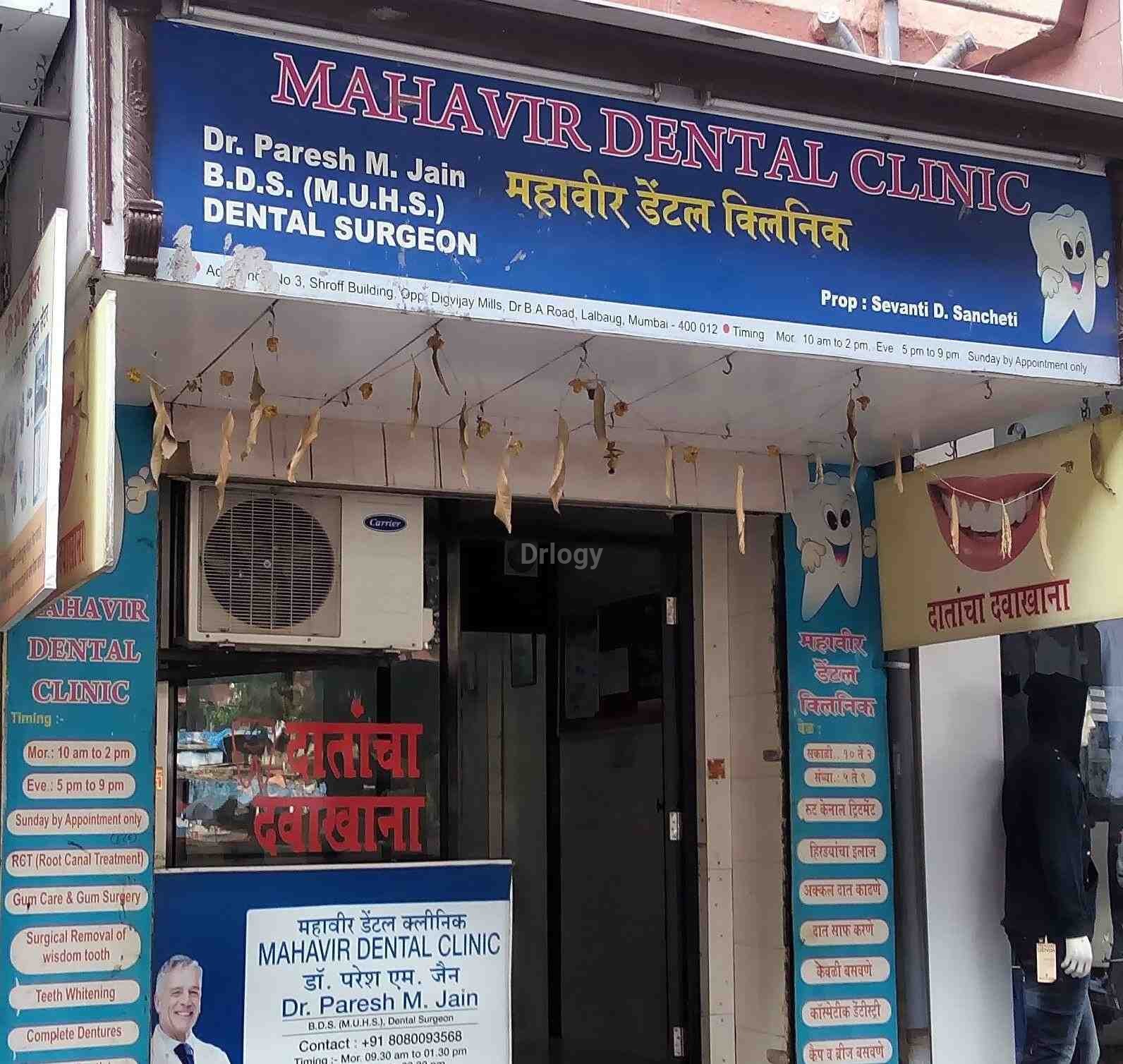 Mahavir Dental Clinic Images/Photos, Lal Baug, Mumbai Mahavir Dental Clinic Images/Photos, Lal Baug, Mumbai