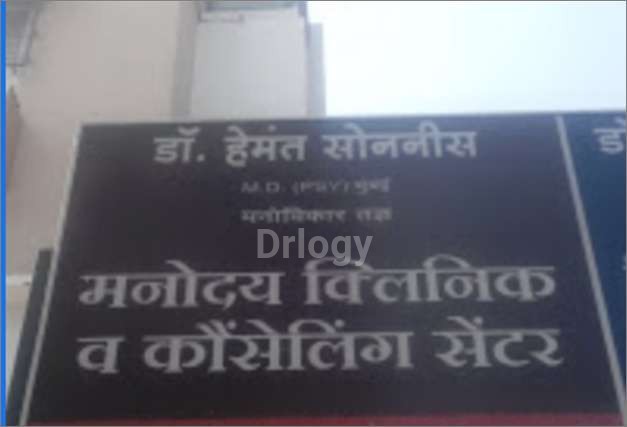 Manoday Mind Care Clinic And Counselling Centre Images/Photos, Sharanpur, Nashik