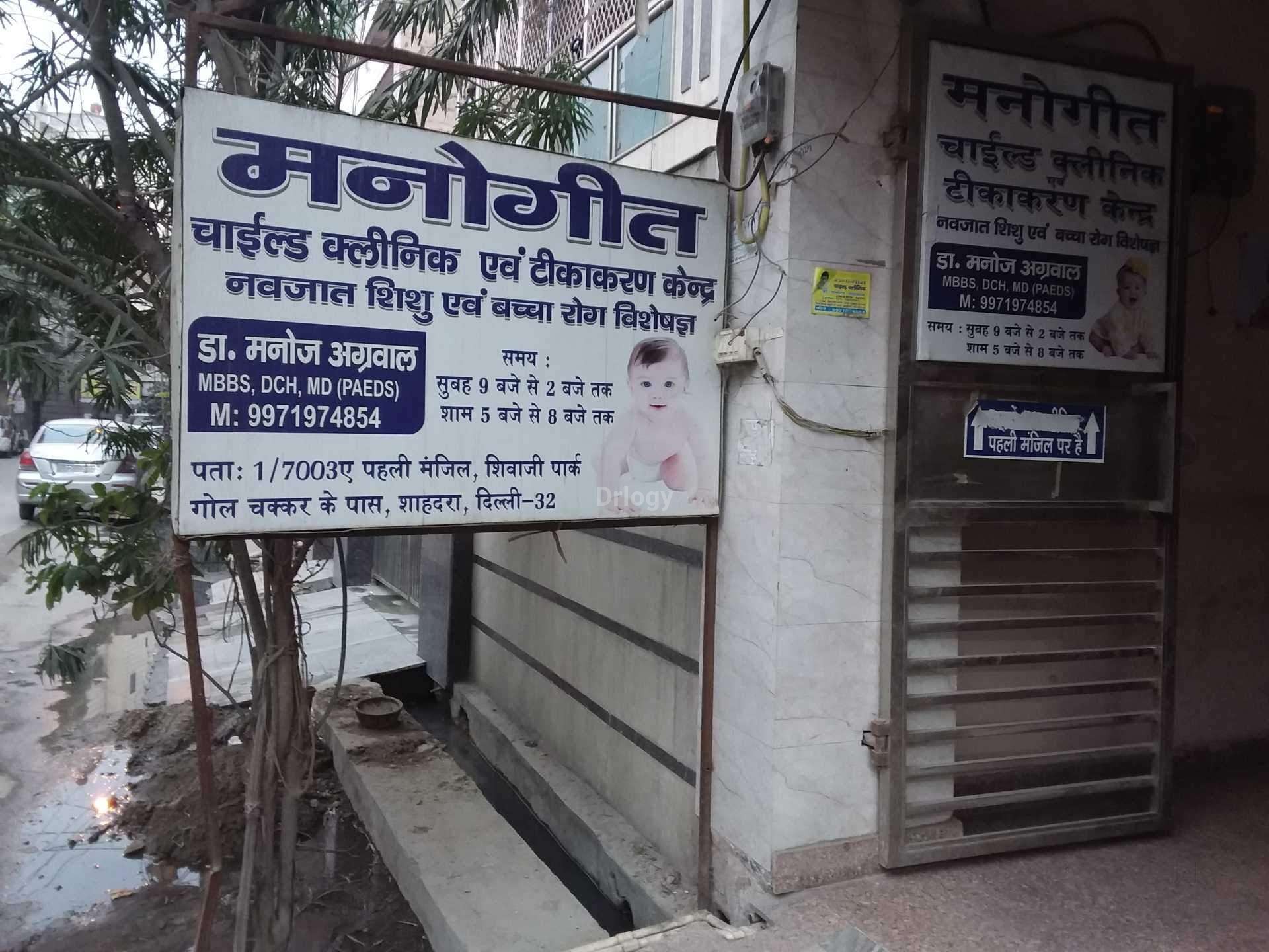 Manogeet Child Clinic Images/Photos, Shahdara, New Delhi