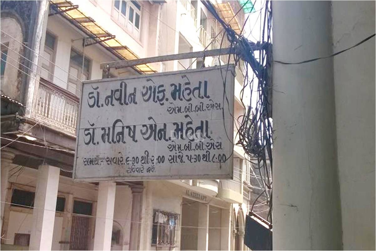 Mehta Clinic Images/Photos, Rander, Surat