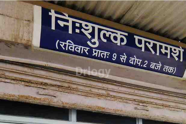 Mukti General Clinic Images/Photos, Varanasi, Varanasi