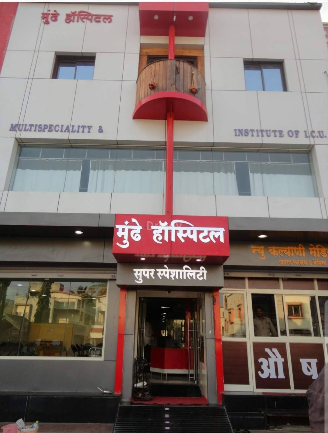 Mundhe Hospital Images/Photos, Jamkhed, Ahmednagar