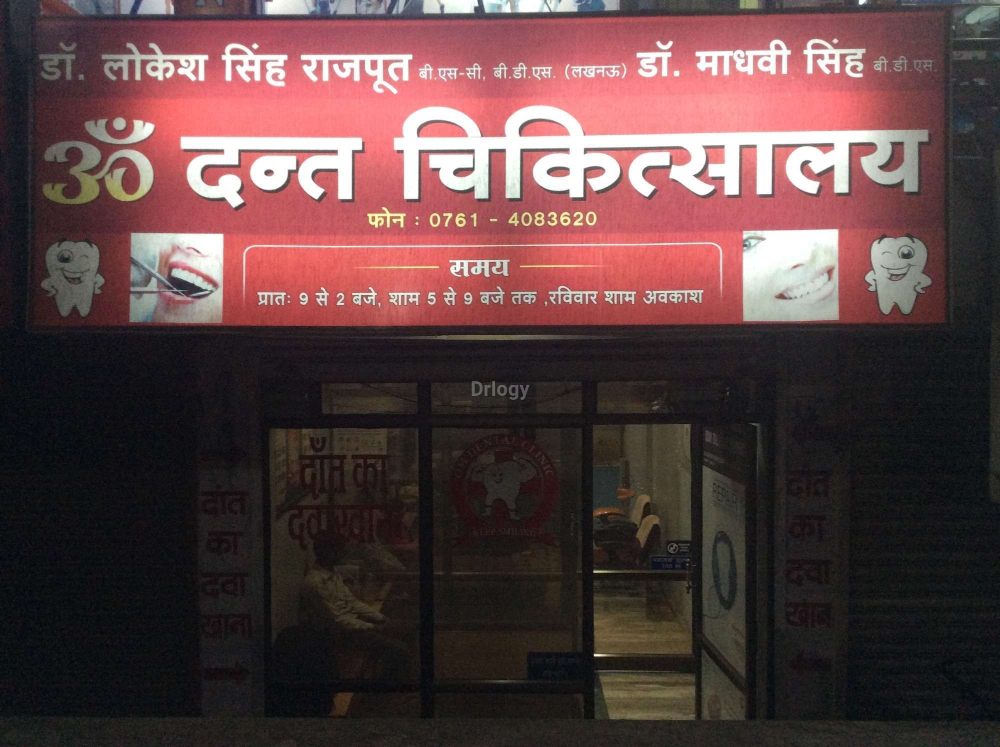 Om Dental Clinic Images/Photos, Napier Town, Jabalpur