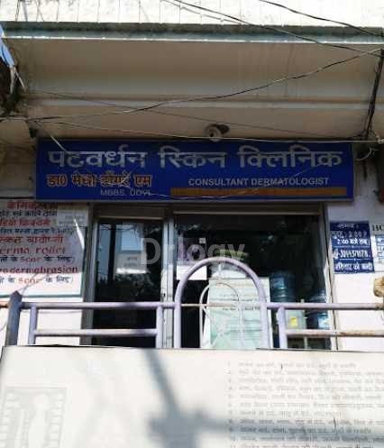 Patwardhan Skin Clinic Images/Photos, Sunderpur, Varanasi