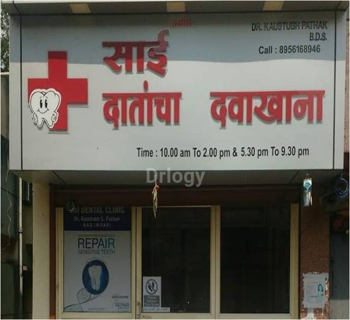 Sai Dental Clinic Images/Photos, Indira Nagar, Nashik