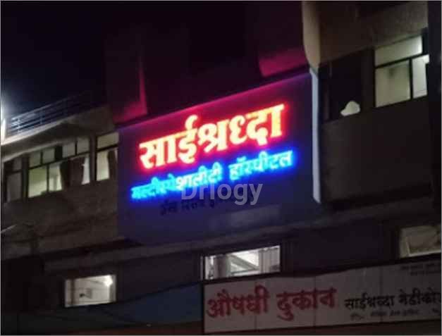 Sai Shradha Multispeciality Hospital Images/Photos, Wadgaon, Yavatmal