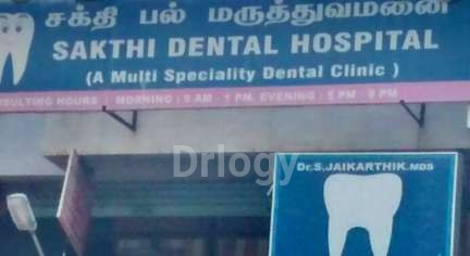Sakthi Dental Hospital Images/Photos, Vadavalli, Coimbatore