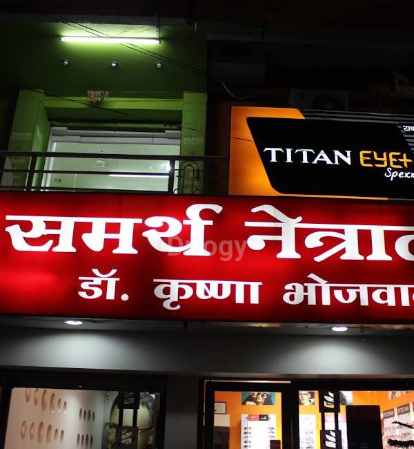 Samarth Netralaya Images/Photos, Wardhaman Nagar Colony, Nagpur
