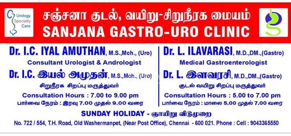 Sanjana Gastro Uro Clinic Images/Photos, Washermenpet, Chennai Sanjana Gastro Uro Clinic Images/Photos, Washermenpet, Chennai