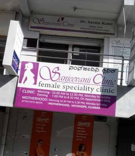 Sanjeevani Female Specialty Clinic Images/Photos, C V Raman Nagar, Bangalore