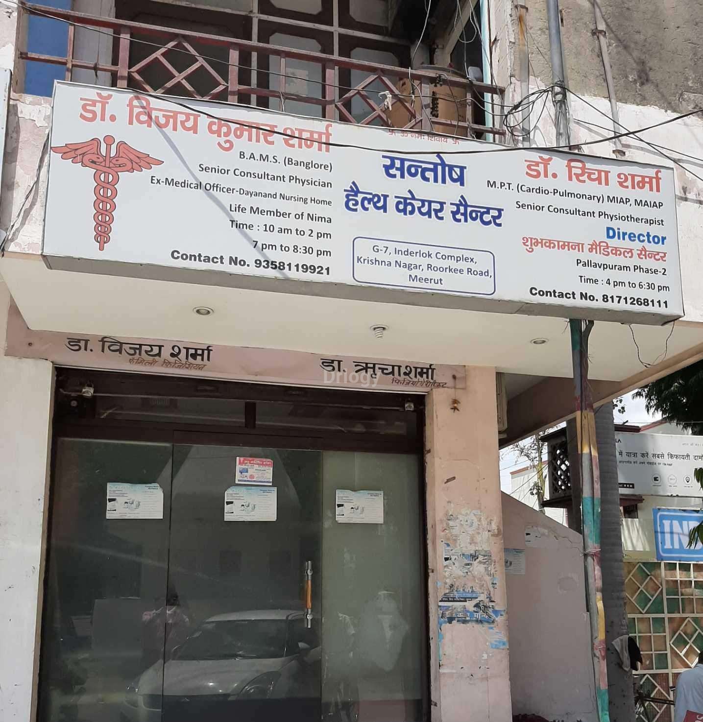 Santosh Health Care Images/Photos, Krishna Nagar, Meerut