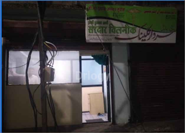Sardar Clinic Images/Photos, Vadjai, Dhule