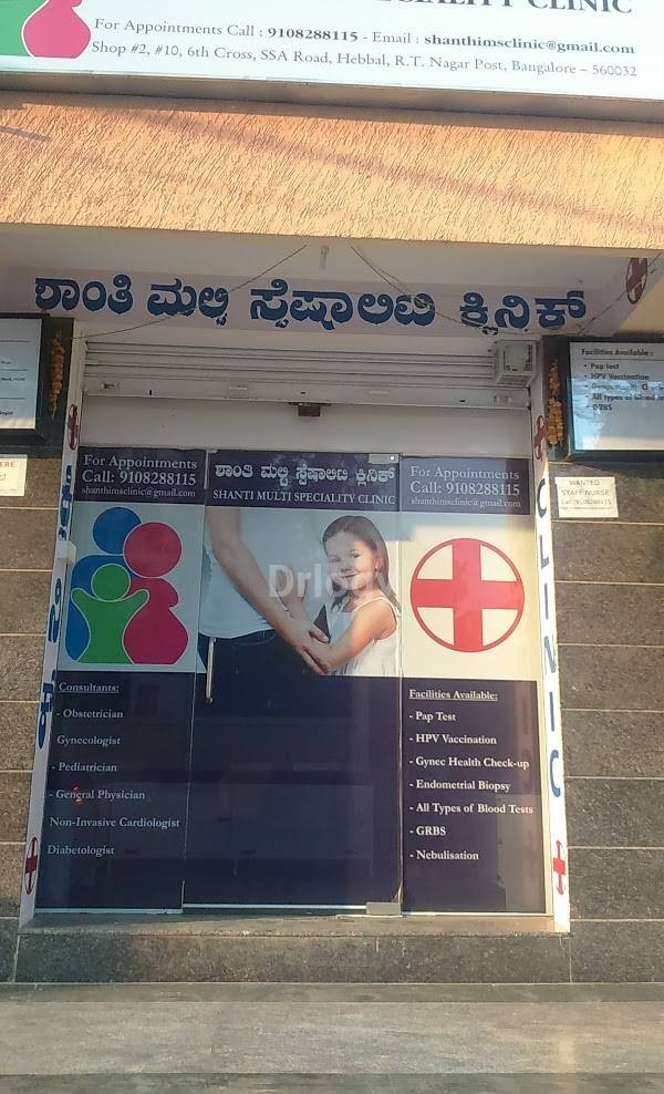 Shanthi Multi Speciality Clinic Images/Photos, Hebbal, Bangalore
