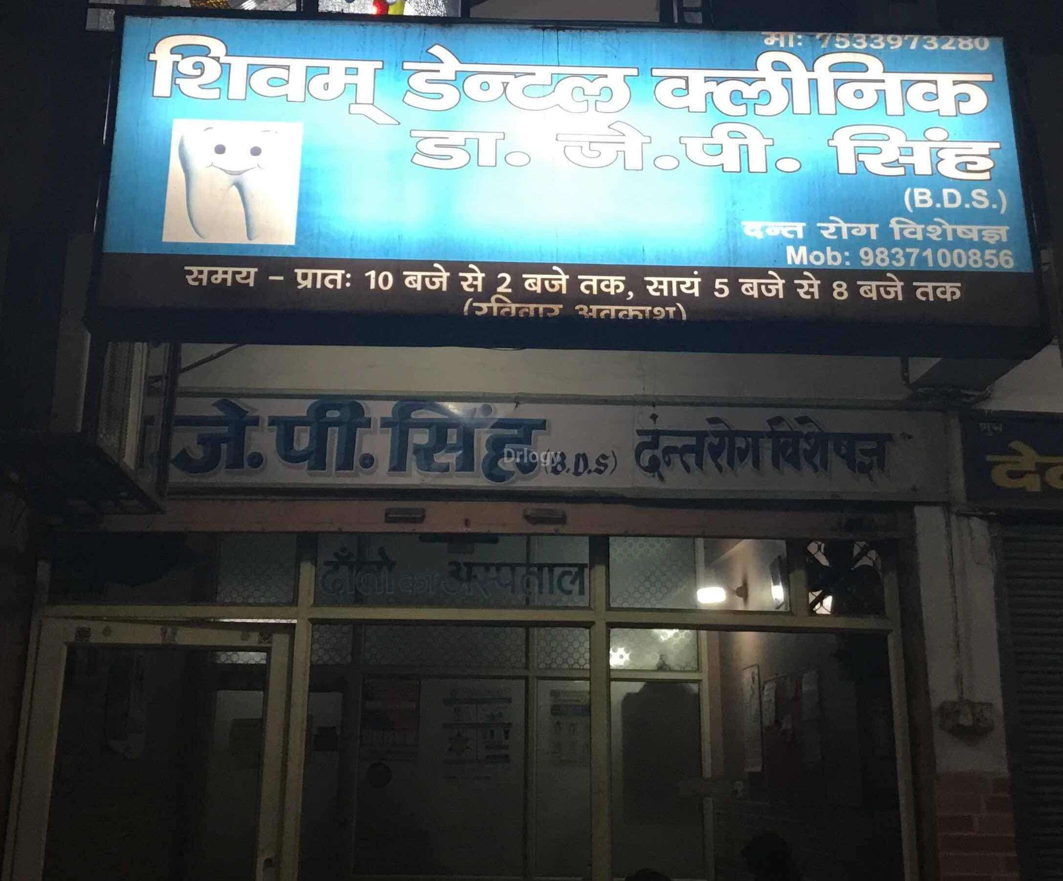 Shivam Dental Clinic Images/Photos, Meerut, Meerut