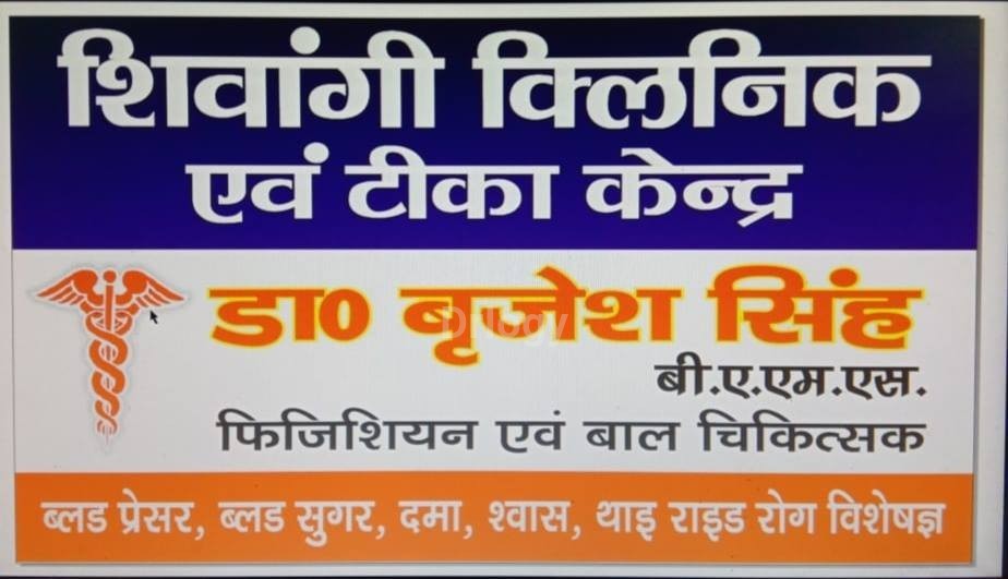Shivangi Clinic Images/Photos, Pandeypur, Varanasi