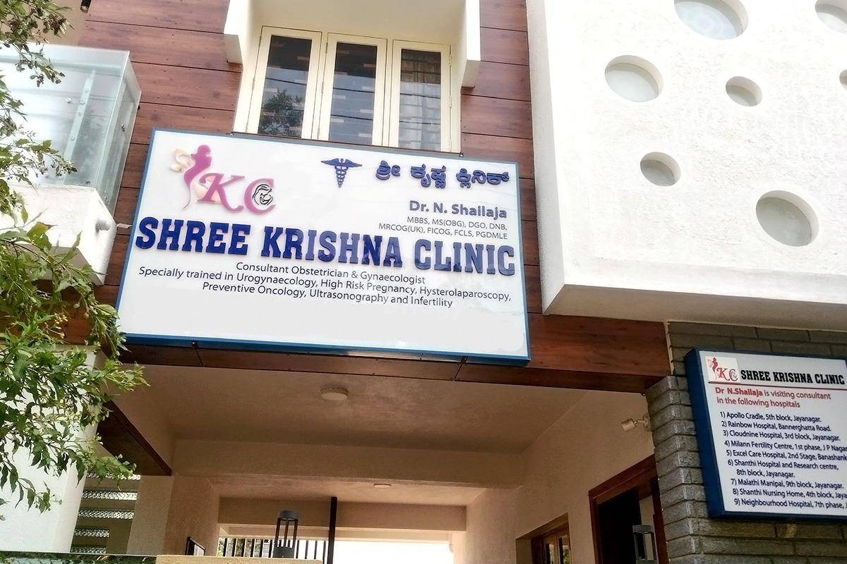 Shree Krishna Clinic Images/Photos, Jp Nagar Phase 8, Bangalore