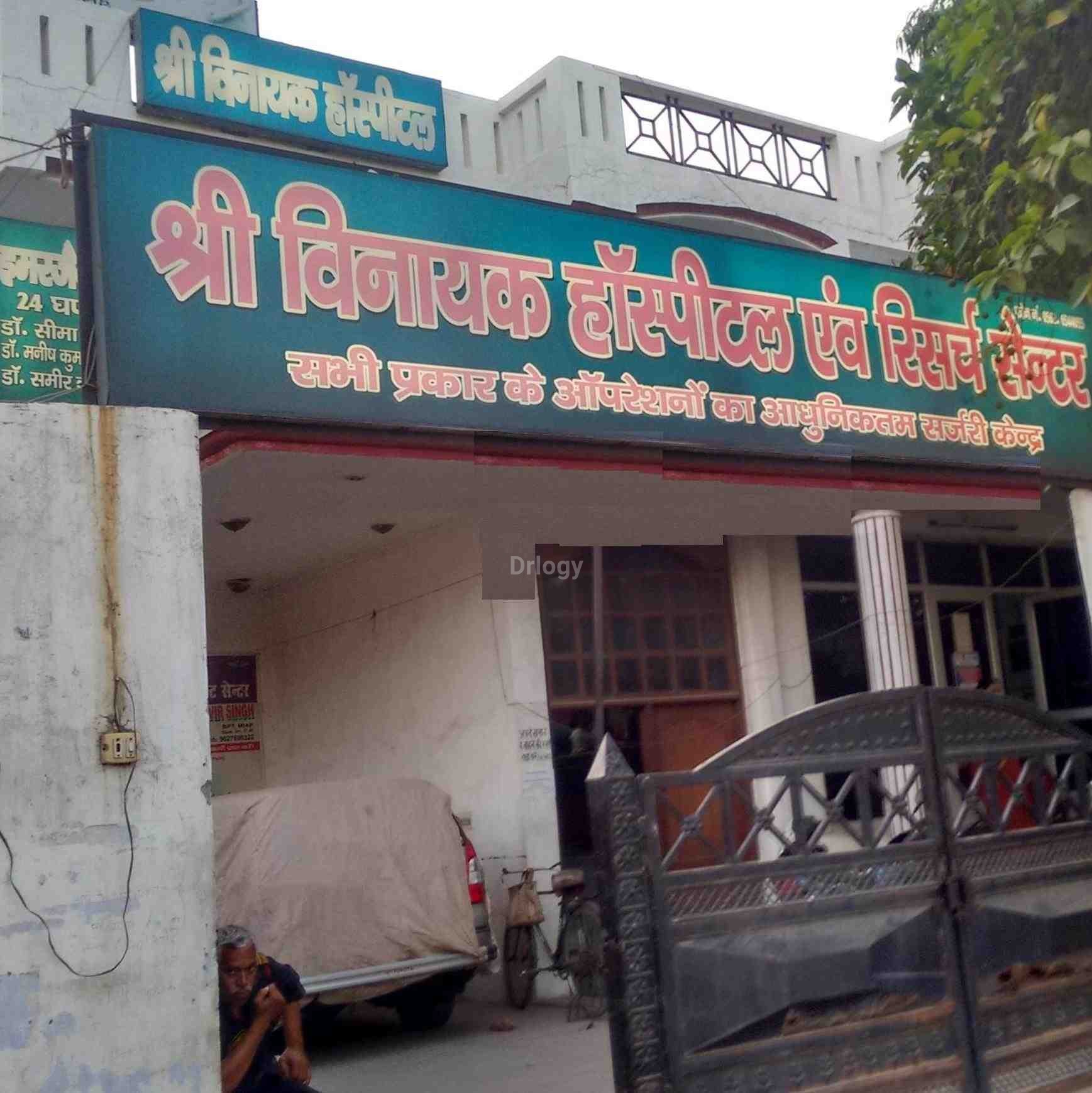 Shri Vinayak Hospital Images/Photos, Lohamandi, Agra