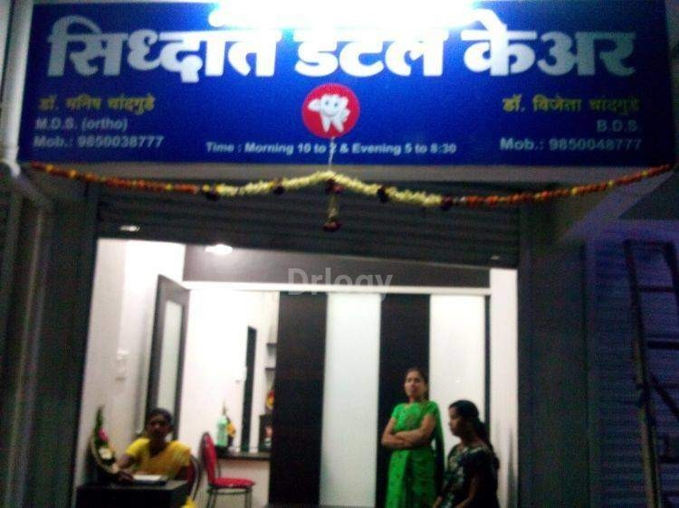 Siddhant Dental Clinic Images/Photos, Panchavati, Nashik