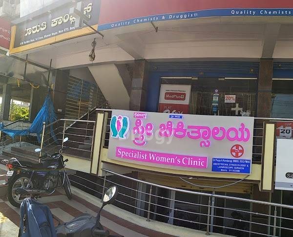 Specialist Women'S And Men'S Clinic Images/Photos, Nagarbhavi, Bangalore Specialist Women'S And Men'S Clinic Images/Photos, Nagarbhavi, Bangalore