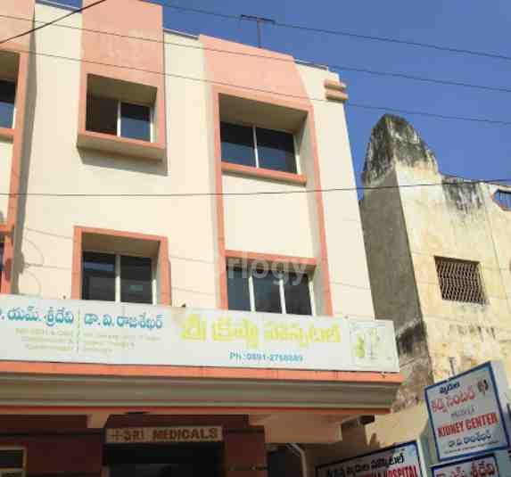 Sri Krishna Hospital Images/Photos, Akkayyapalem, Visakhapatnam