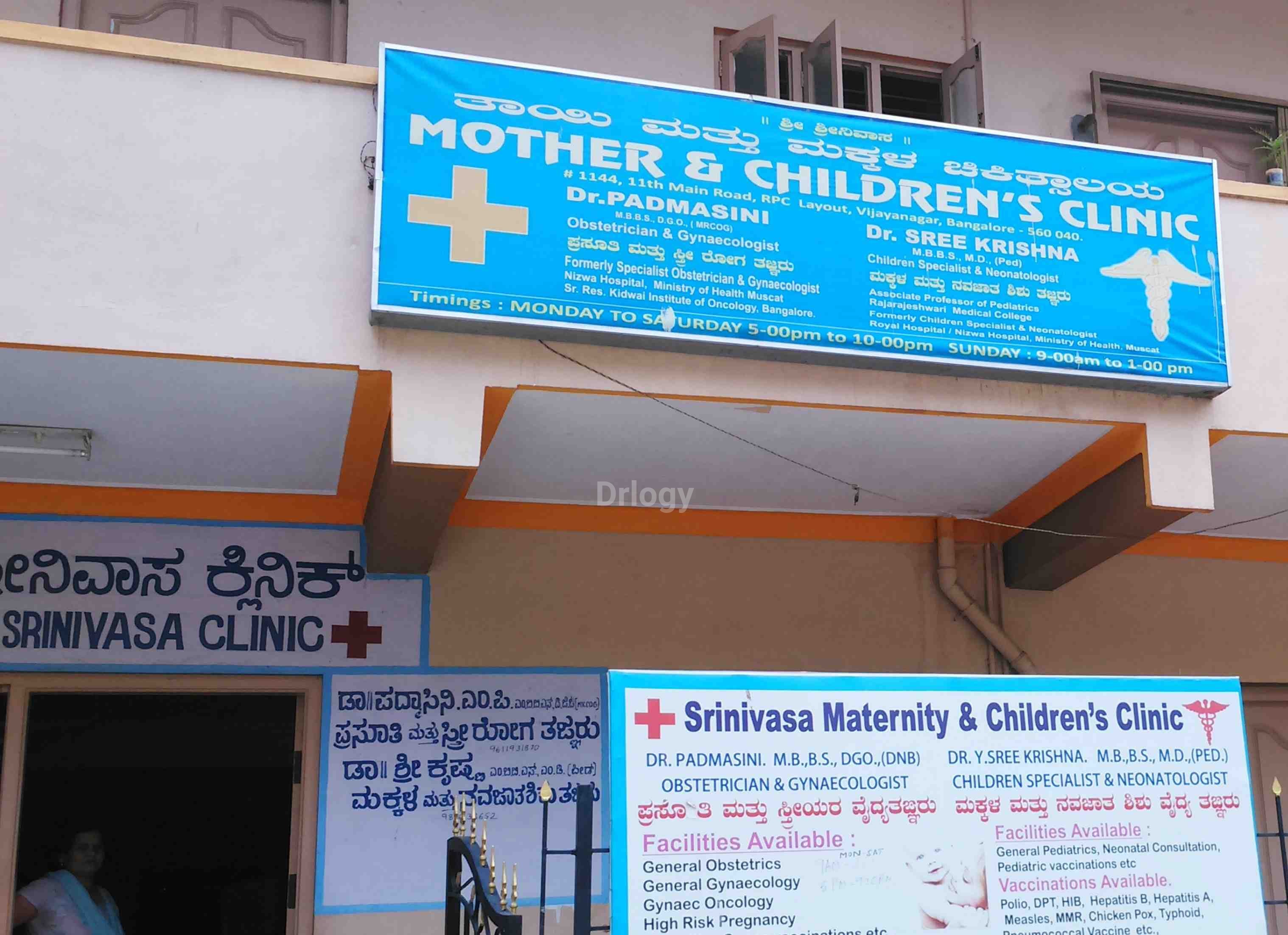 Sri Srinivasa Mother & Children'S Clinic Images/Photos, Vijayanagar, Bangalore
