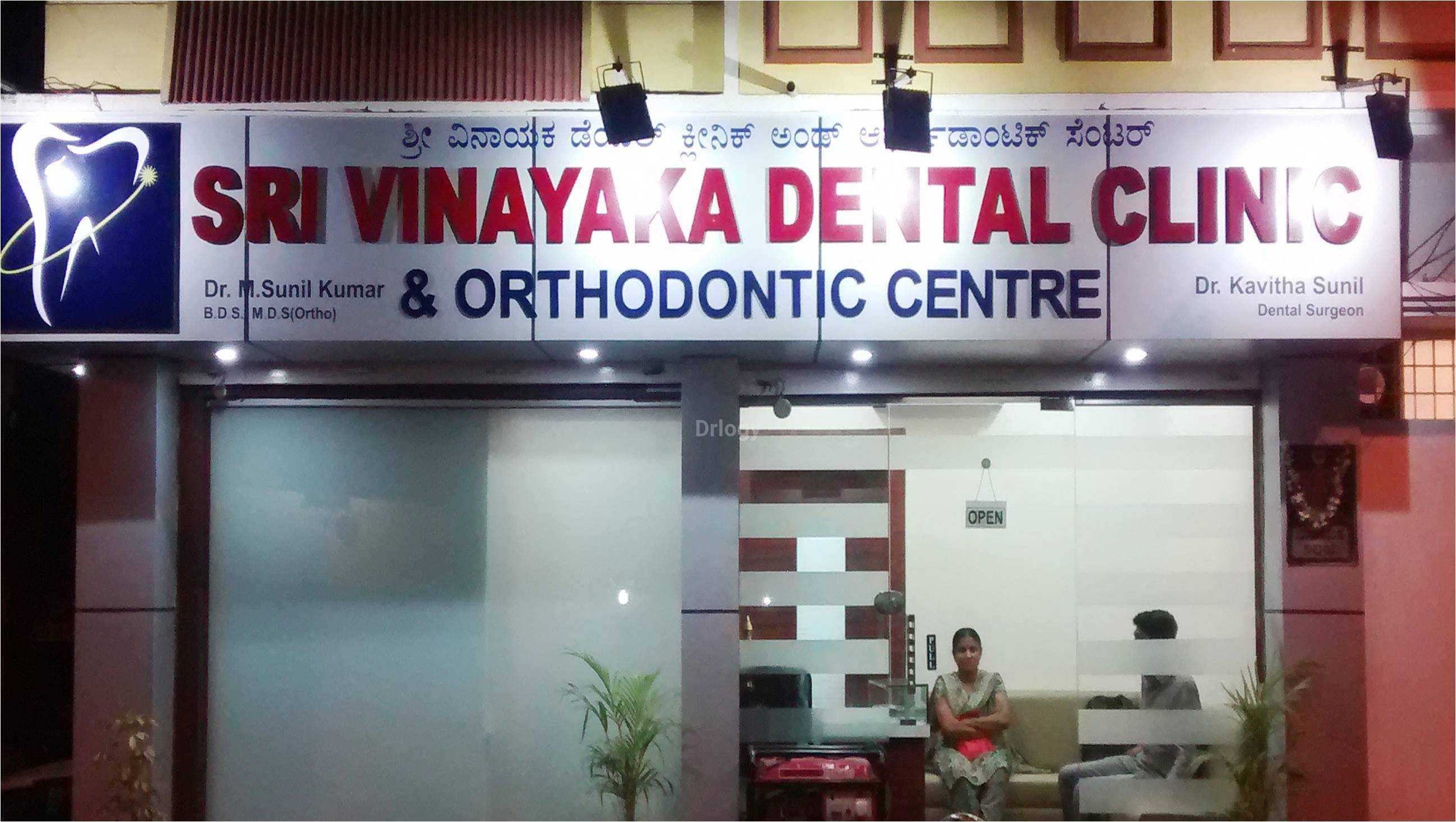 Sri Vinayaka Dental Clinic & Orthodontic Centre Images/Photos, Rajajinagar, Bangalore