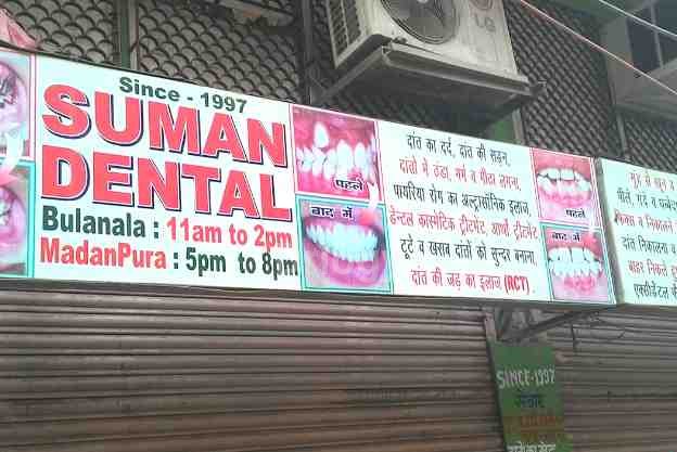 Suman Dental Clinic Images/Photos, Bulanala, Varanasi