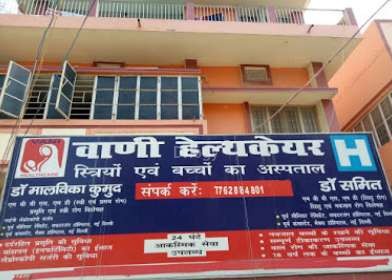 Vani Healthcare Images/Photos, Kankarbagh, Patna