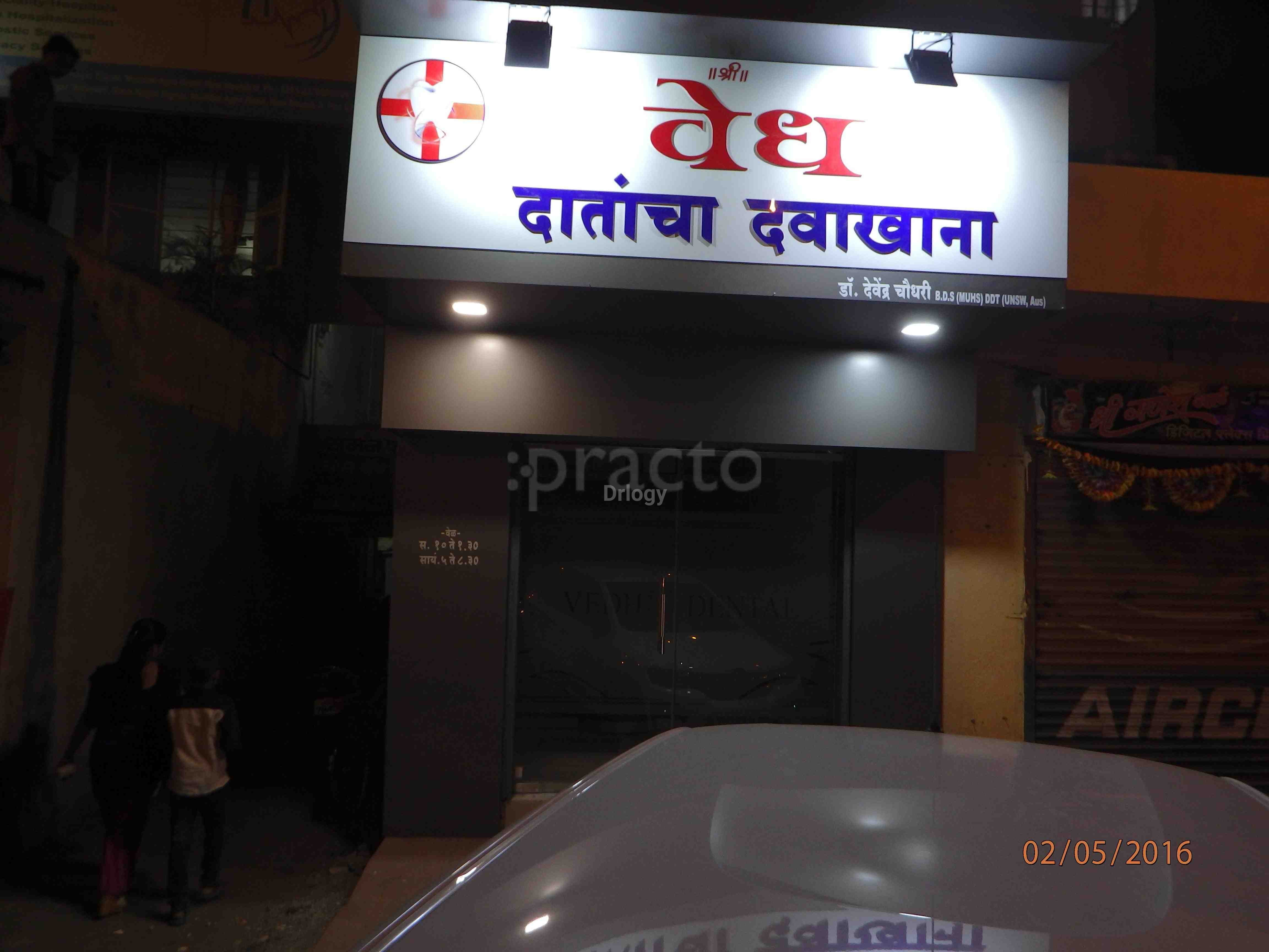 Vedh Dental Clinic Images/Photos, Rane Nagar, Nashik
