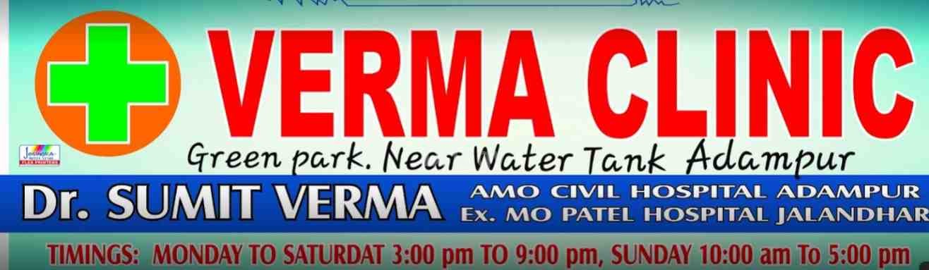 Verma Clinic Images/Photos, Adampur Doaba, Jalandhar