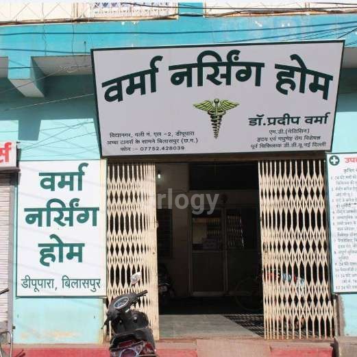 Verma Nursing Home Images/Photos, Bilaspur, Bilaspur