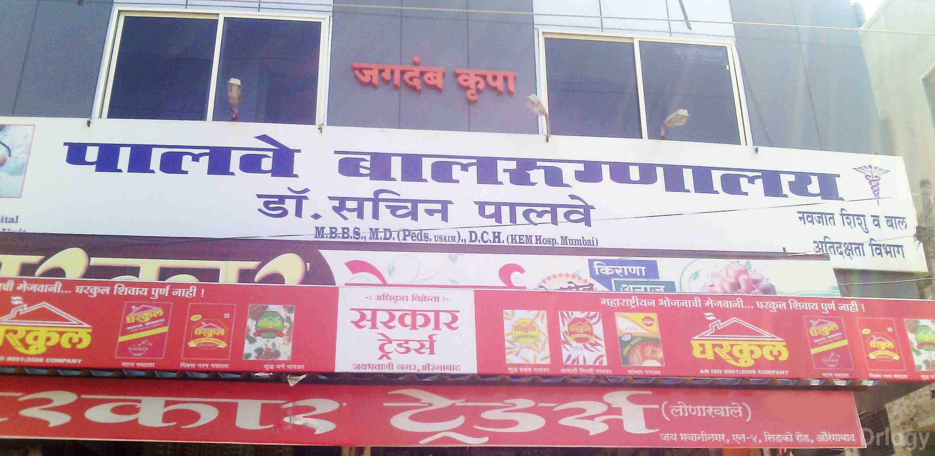 Palwe Children Hospital Images/Photos, Cidco colony, Aurangabad