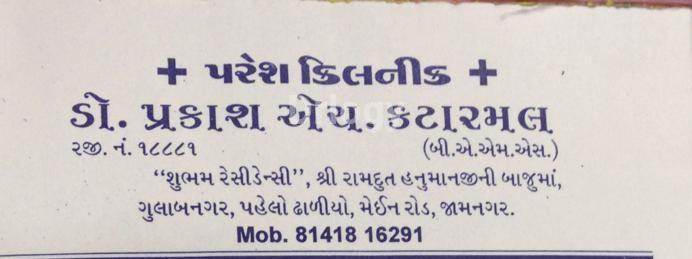 Paresh Clinic Images/Photos, Gulabnagar, Jamnagar