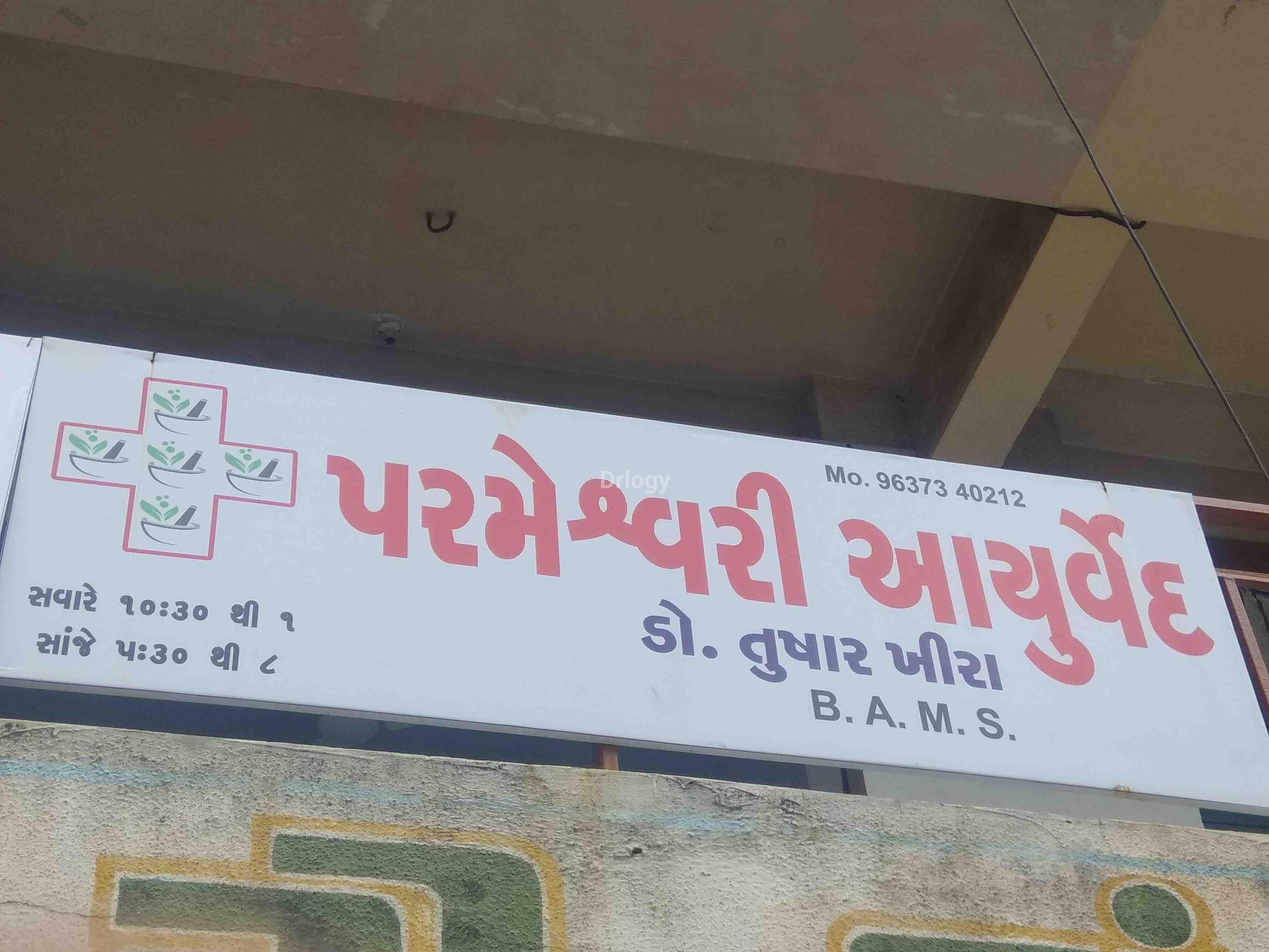Parmeshwari Ayurved Clinic Images/Photos, Karannsihji road, Rajkot