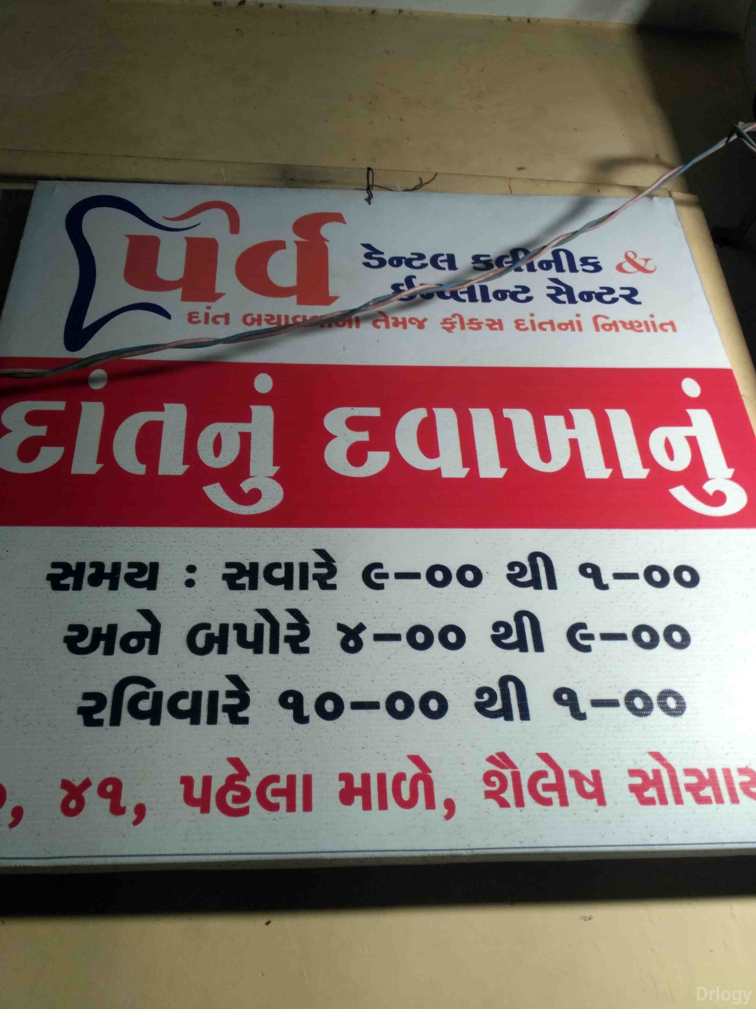 Parv Dental Clinic & Implant Centre Images/Photos, Rander, Surat
