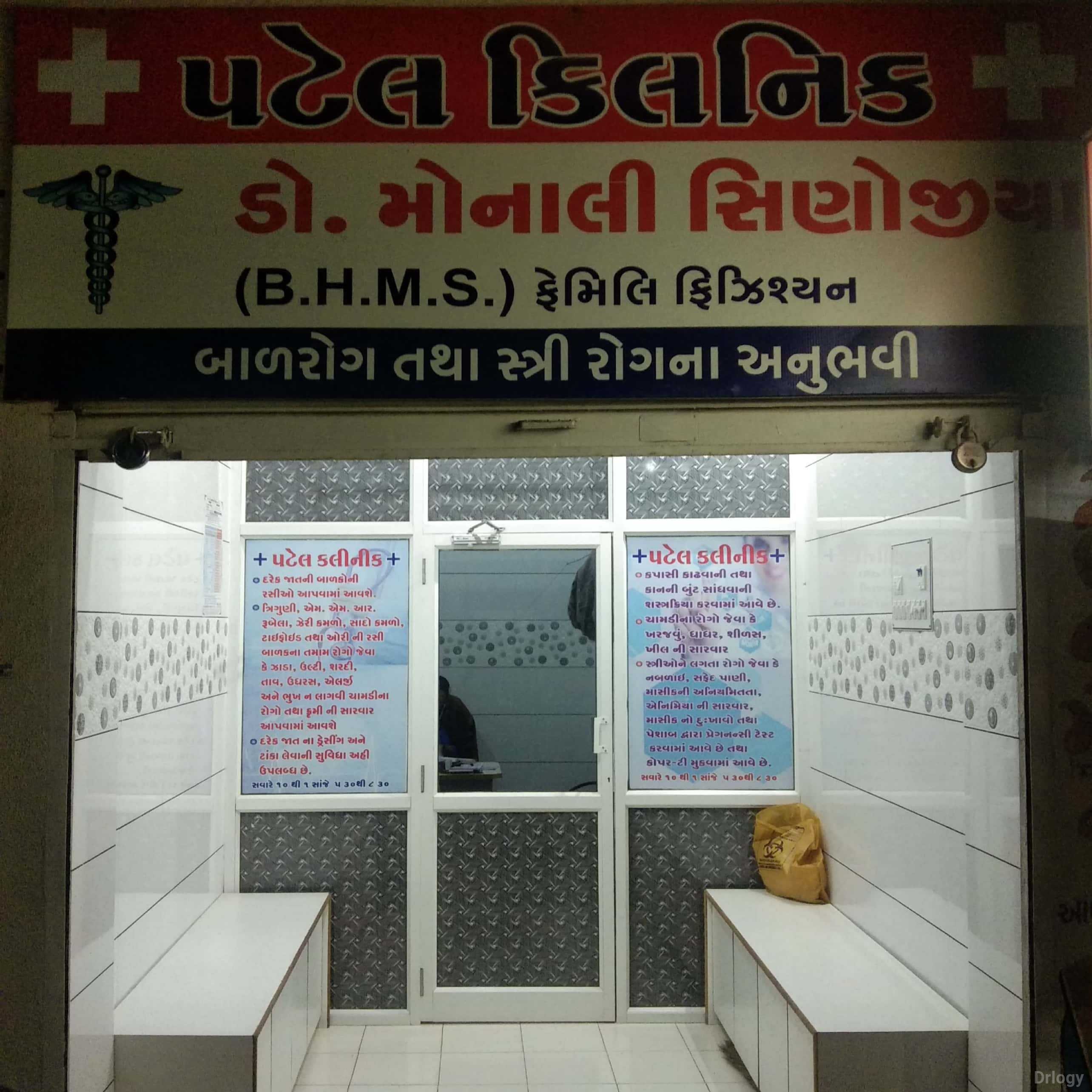 Patel Clinic Images/Photos, 150 Feet Ring Road, Rajkot
