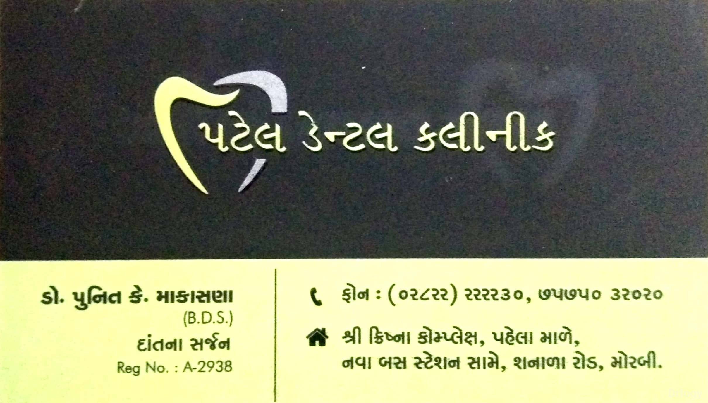 Patel Dental Clinic Images/Photos, New bus stand, Morbi