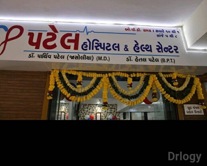 Patel Hospital & Health Centre Images/Photos, Sarthana, Surat