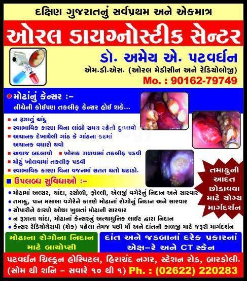 Patwardhan Oral Diagnostic And Dental Radiology Centre Images/Photos, Bardoli, Surat