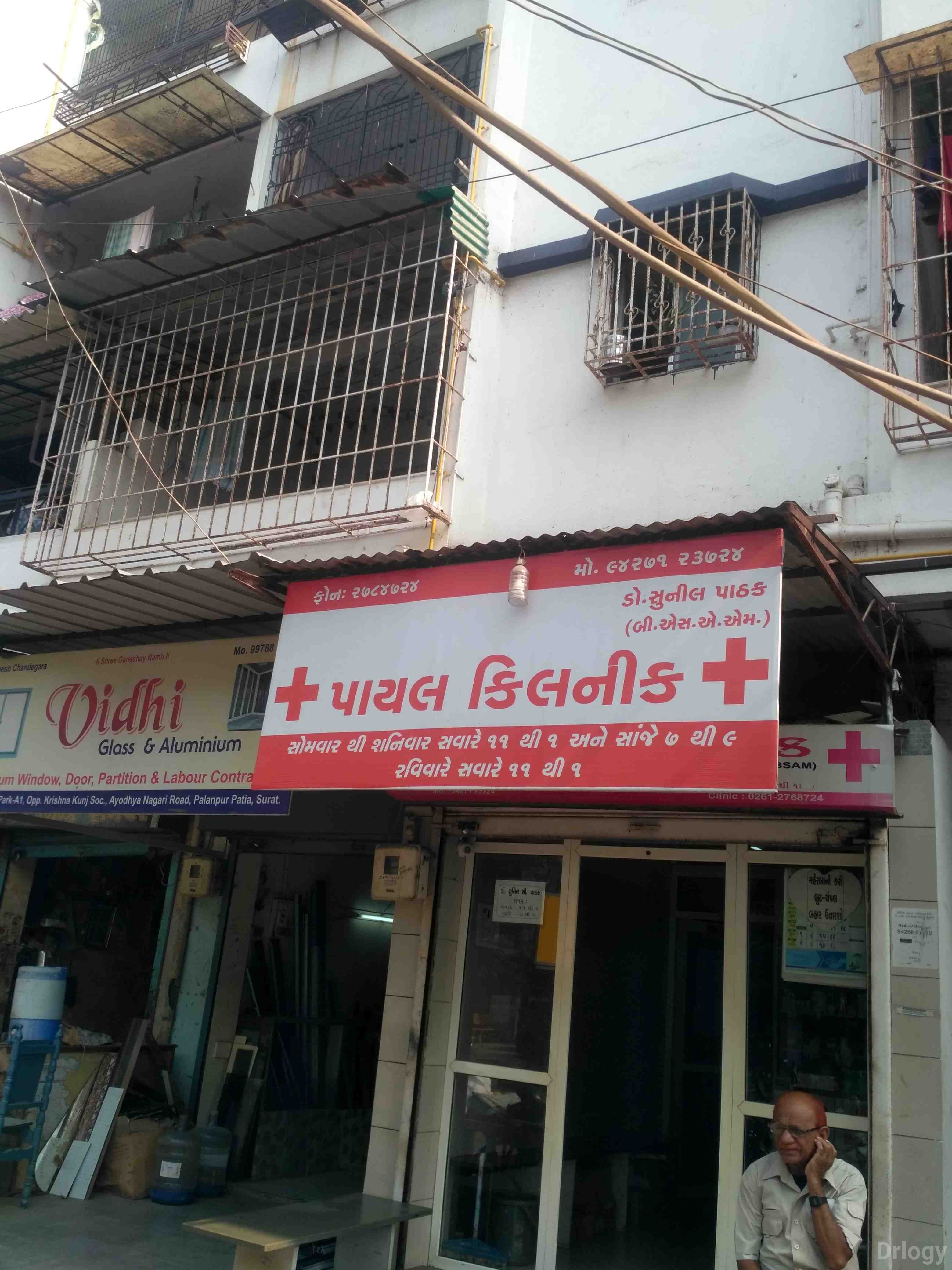 Payal Clinic Images/Photos, Adajan, Surat