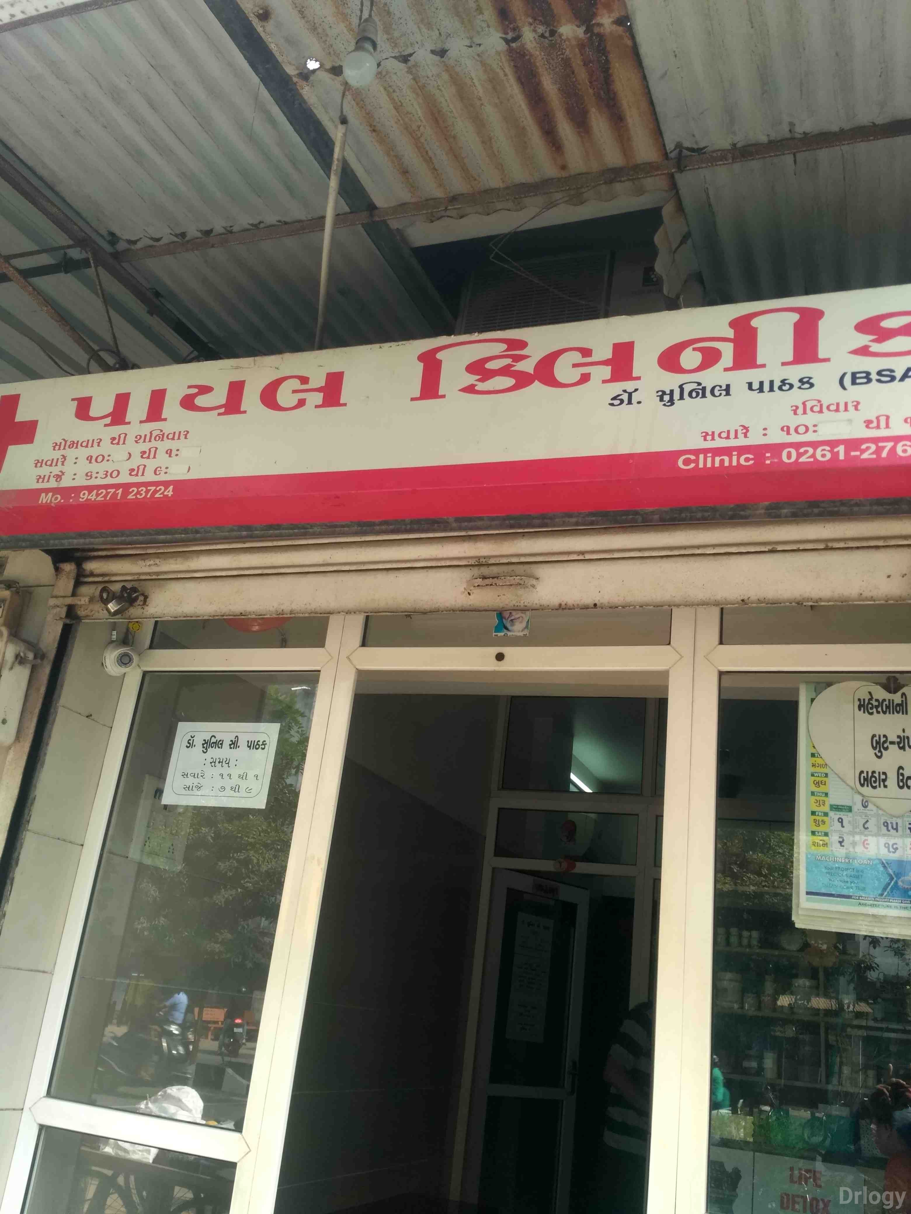 Payal Clinic Images/Photos, Rander Road, Surat