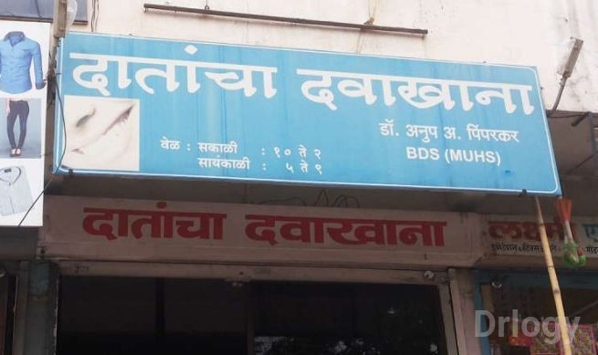 Pimparkar'S Dental Clinic Images/Photos, Garkheda, Aurangabad